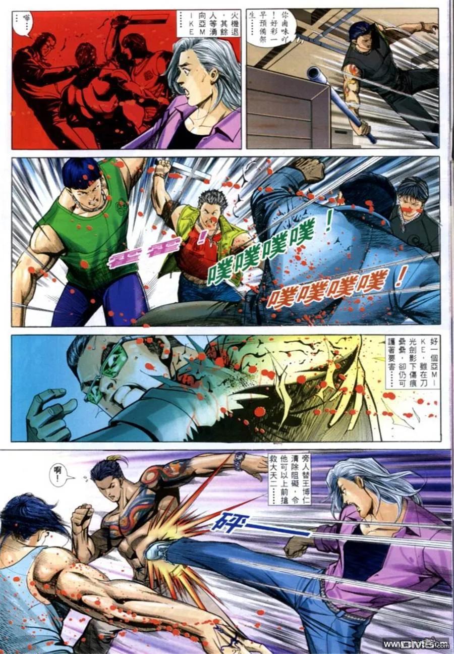 古惑仔 第581回 第20页