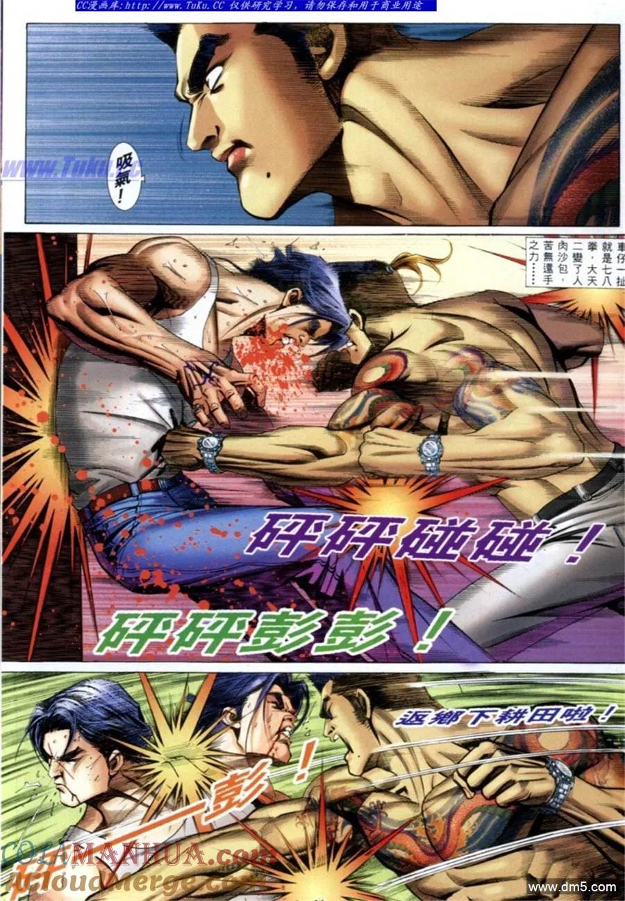 古惑仔 第581回 第7页