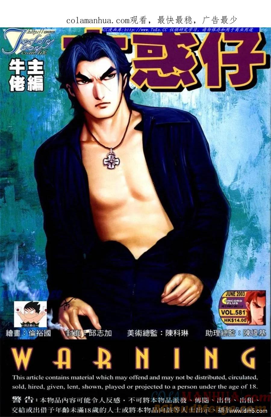古惑仔 第581回 第1页