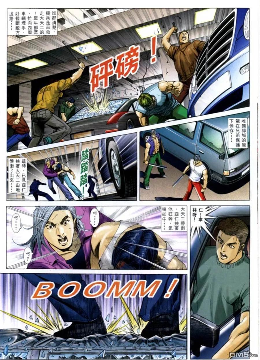 古惑仔 第581回 第24页
