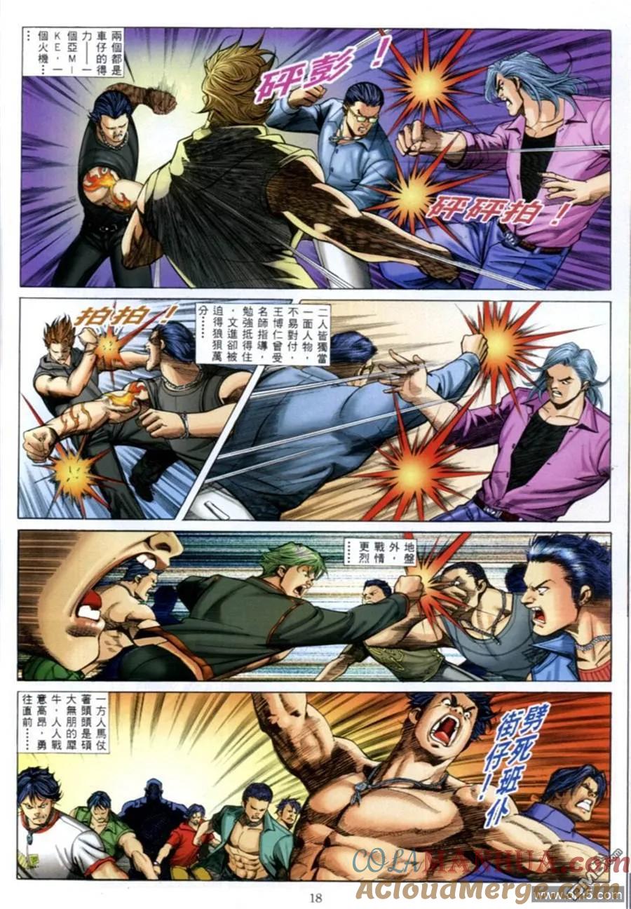 古惑仔 第581回 第13页