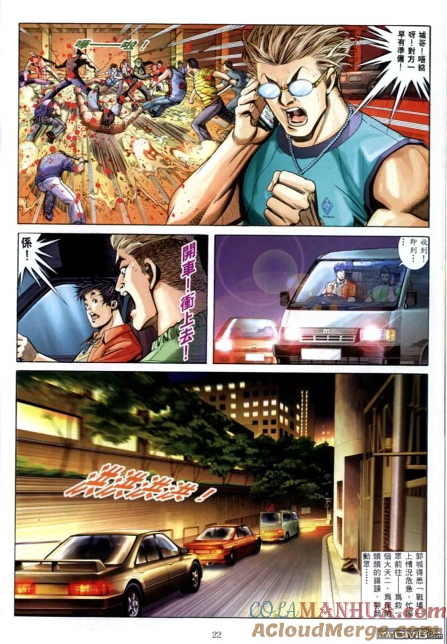 古惑仔 第581回 第15页