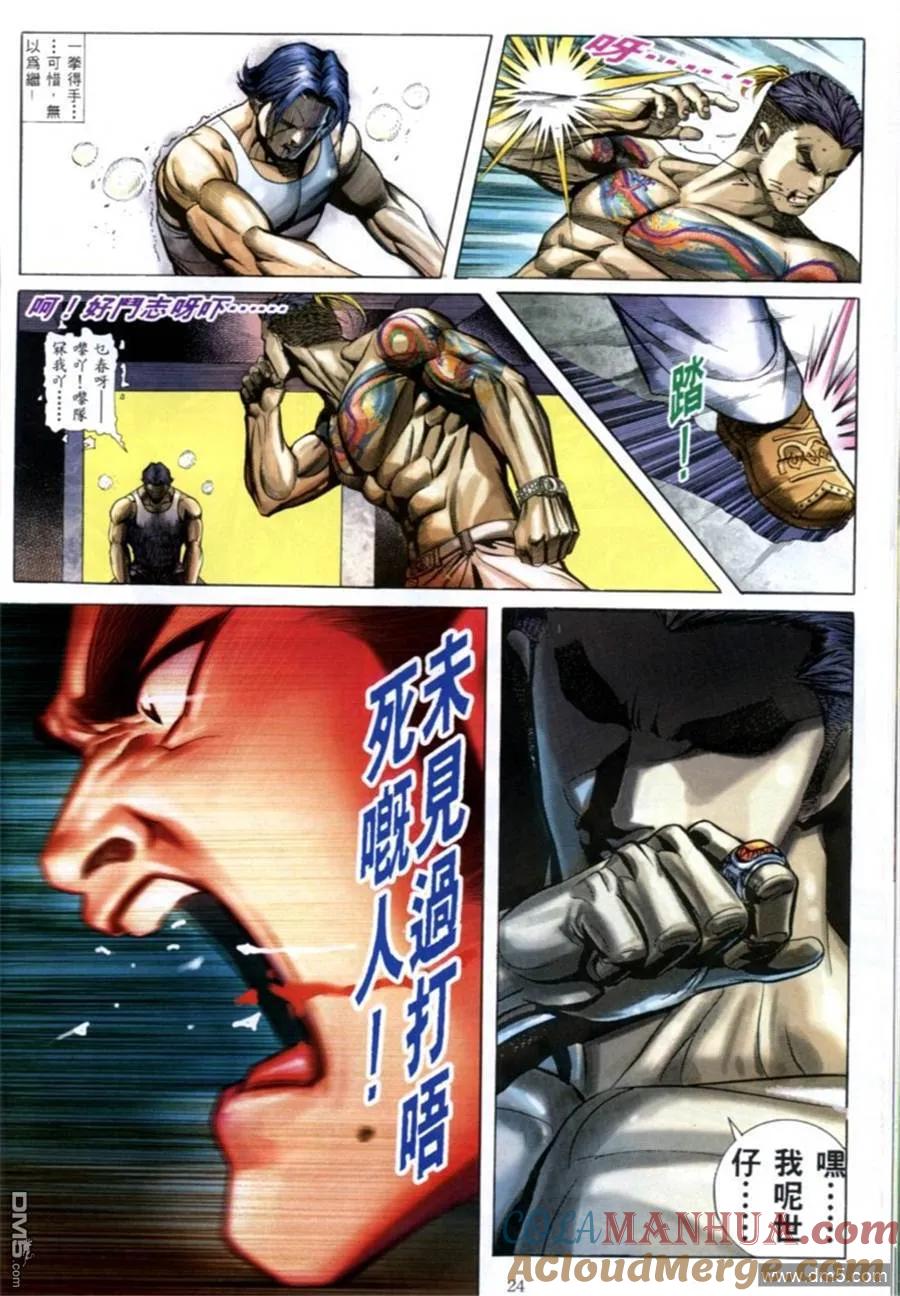 古惑仔 第581回 第17页