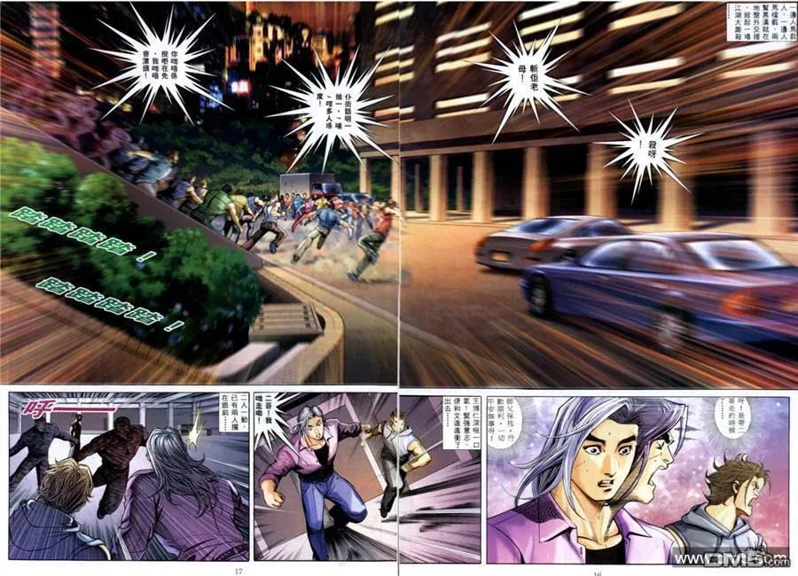 古惑仔 第581回 第12页