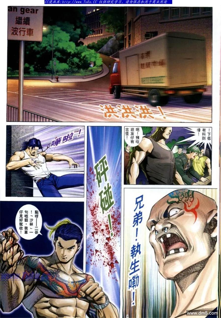 古惑仔 第581回 第4页