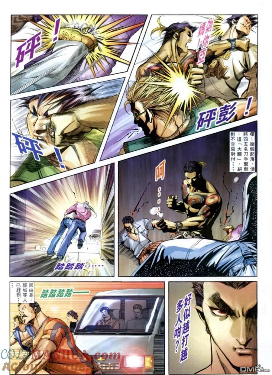 古惑仔 第581回 第23页