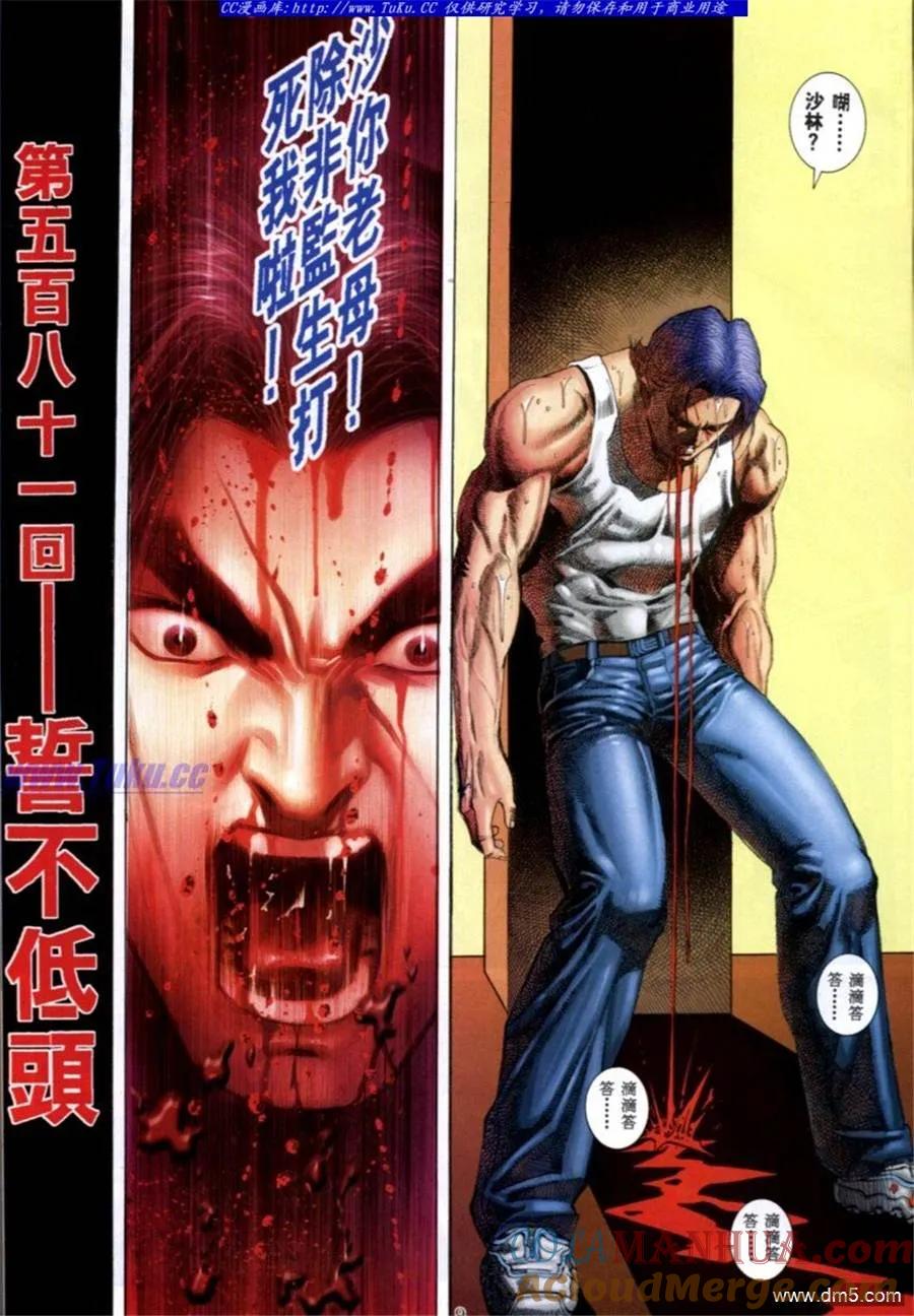 古惑仔 第581回 第5页