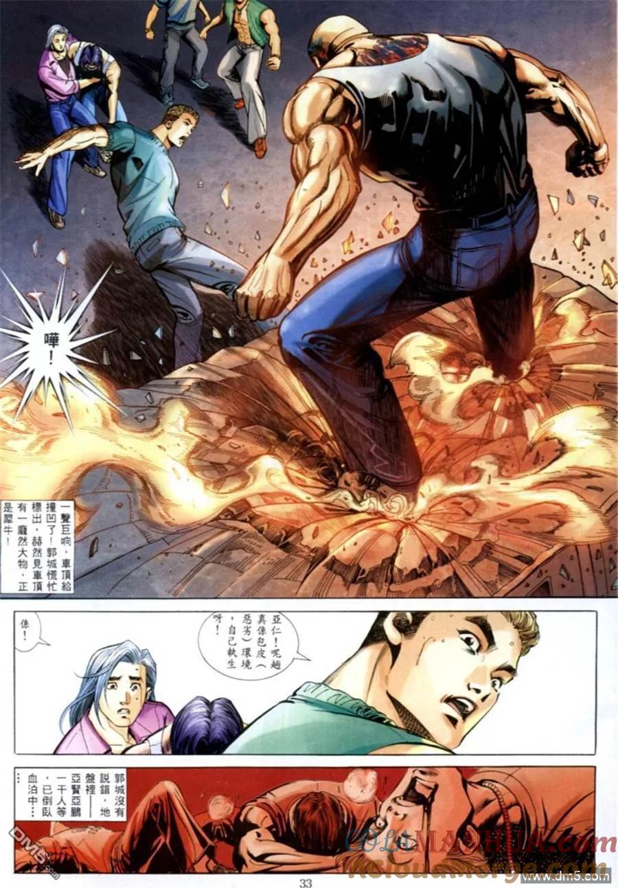 古惑仔 第581回 第25页