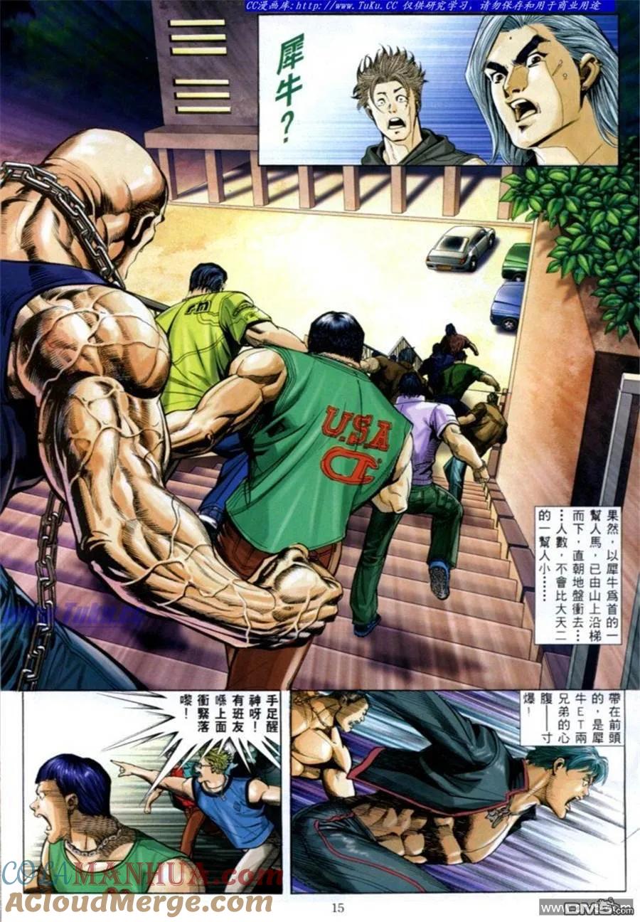 古惑仔 第581回 第11页