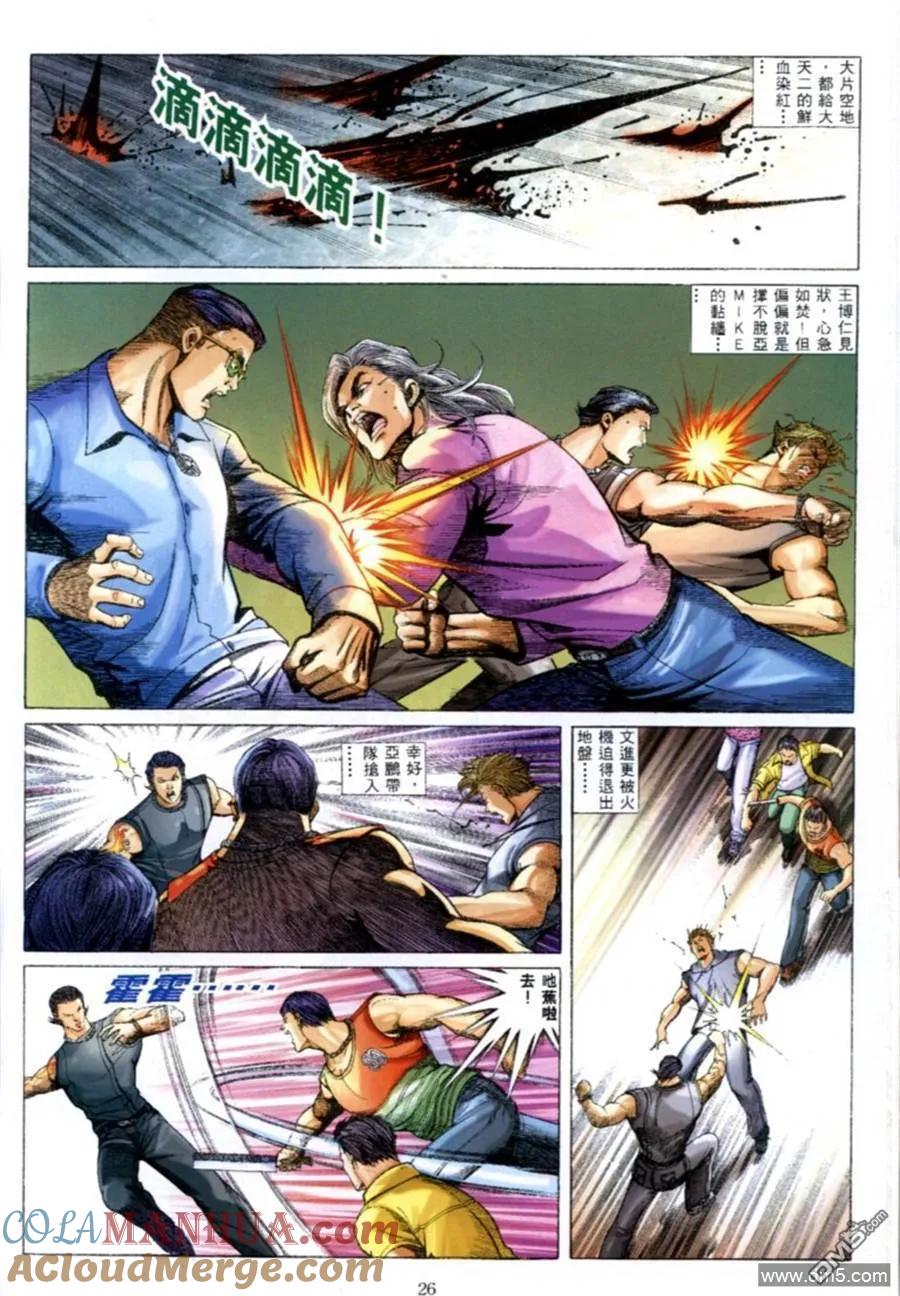古惑仔 第581回 第19页