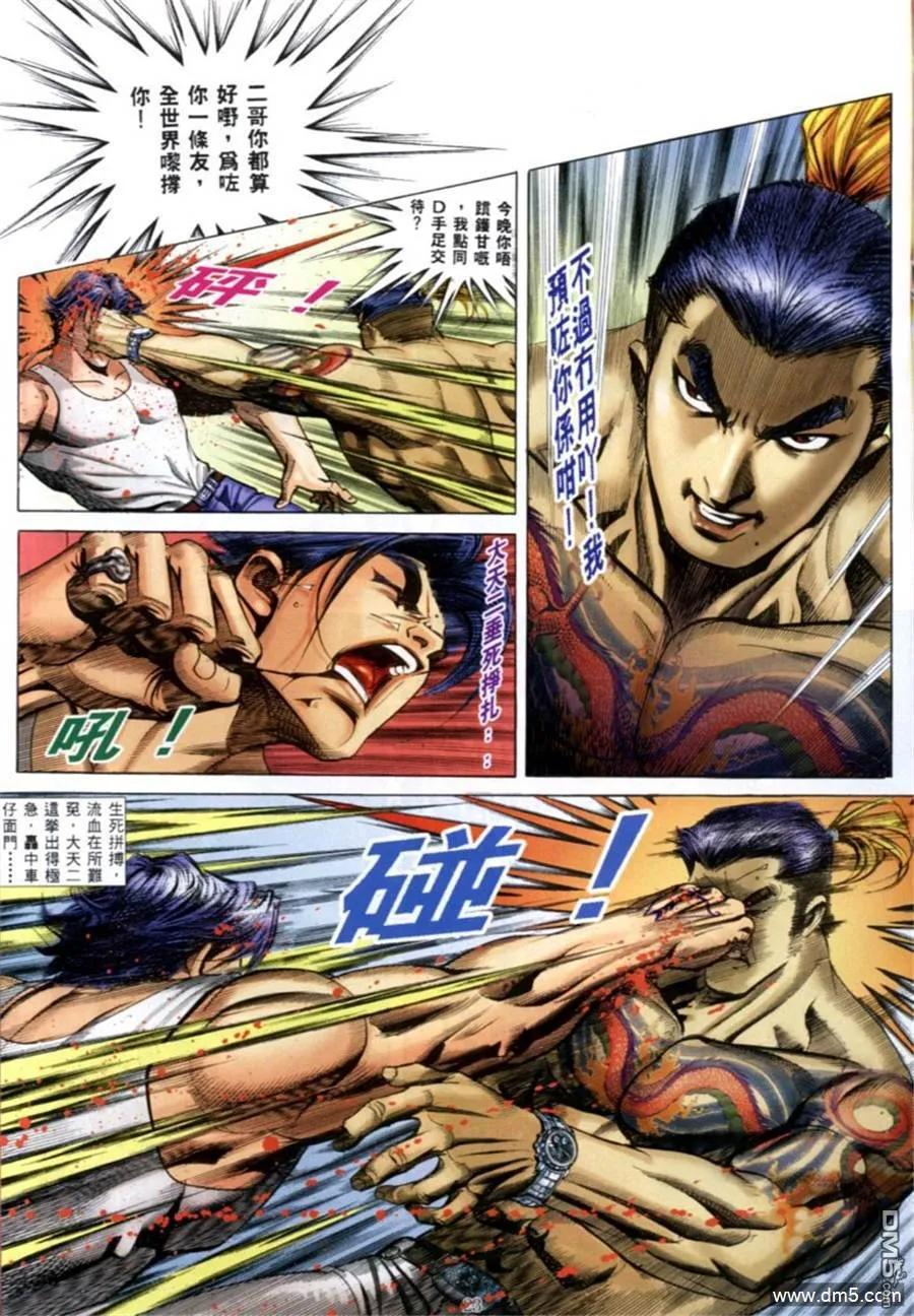 古惑仔 第581回 第16页