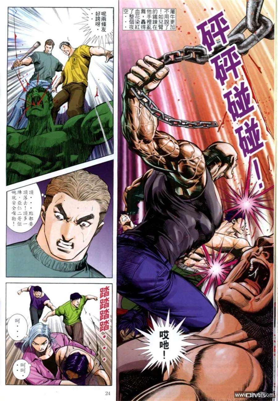 古惑仔 第582回 第16页