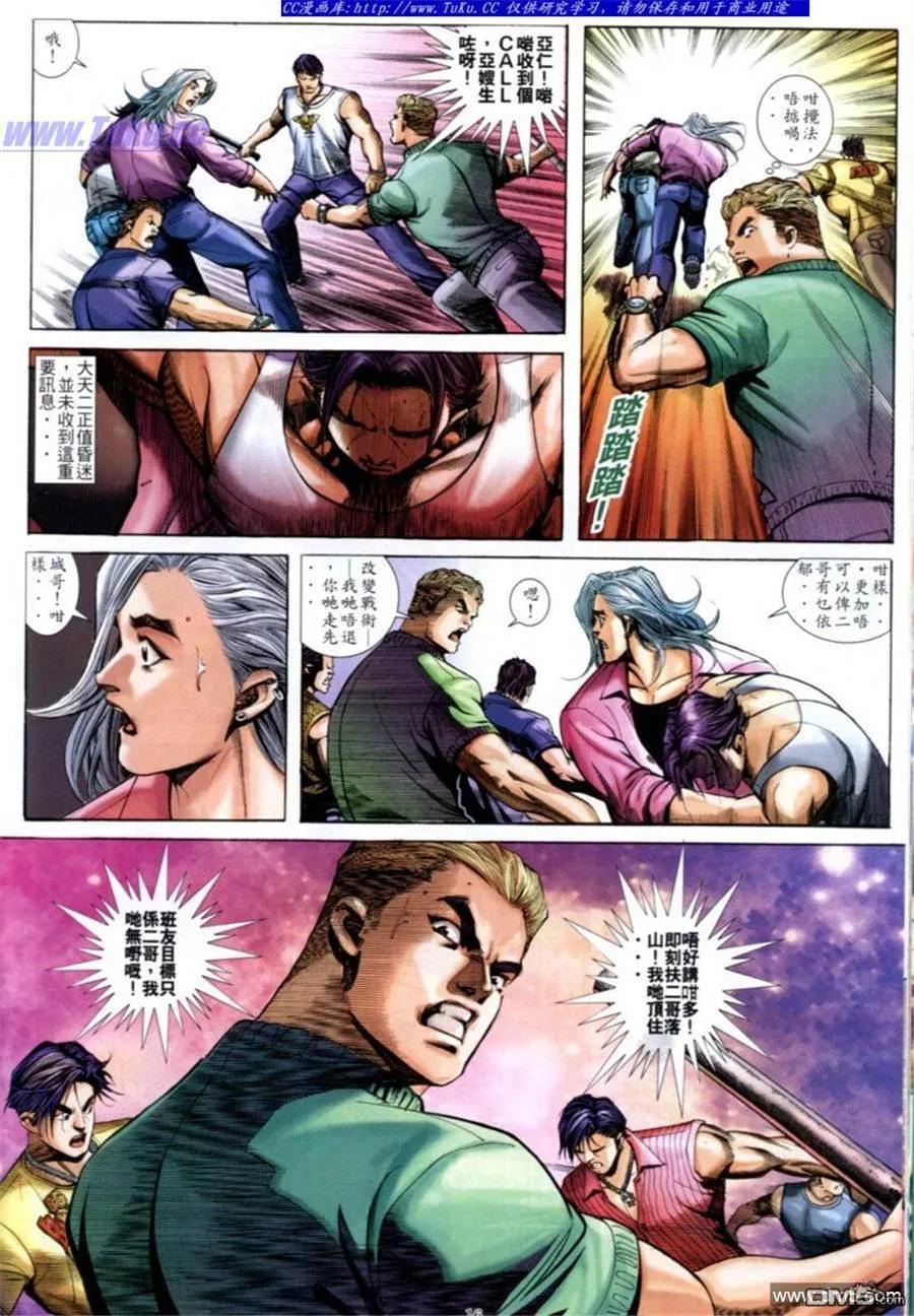 古惑仔 第582回 第10页