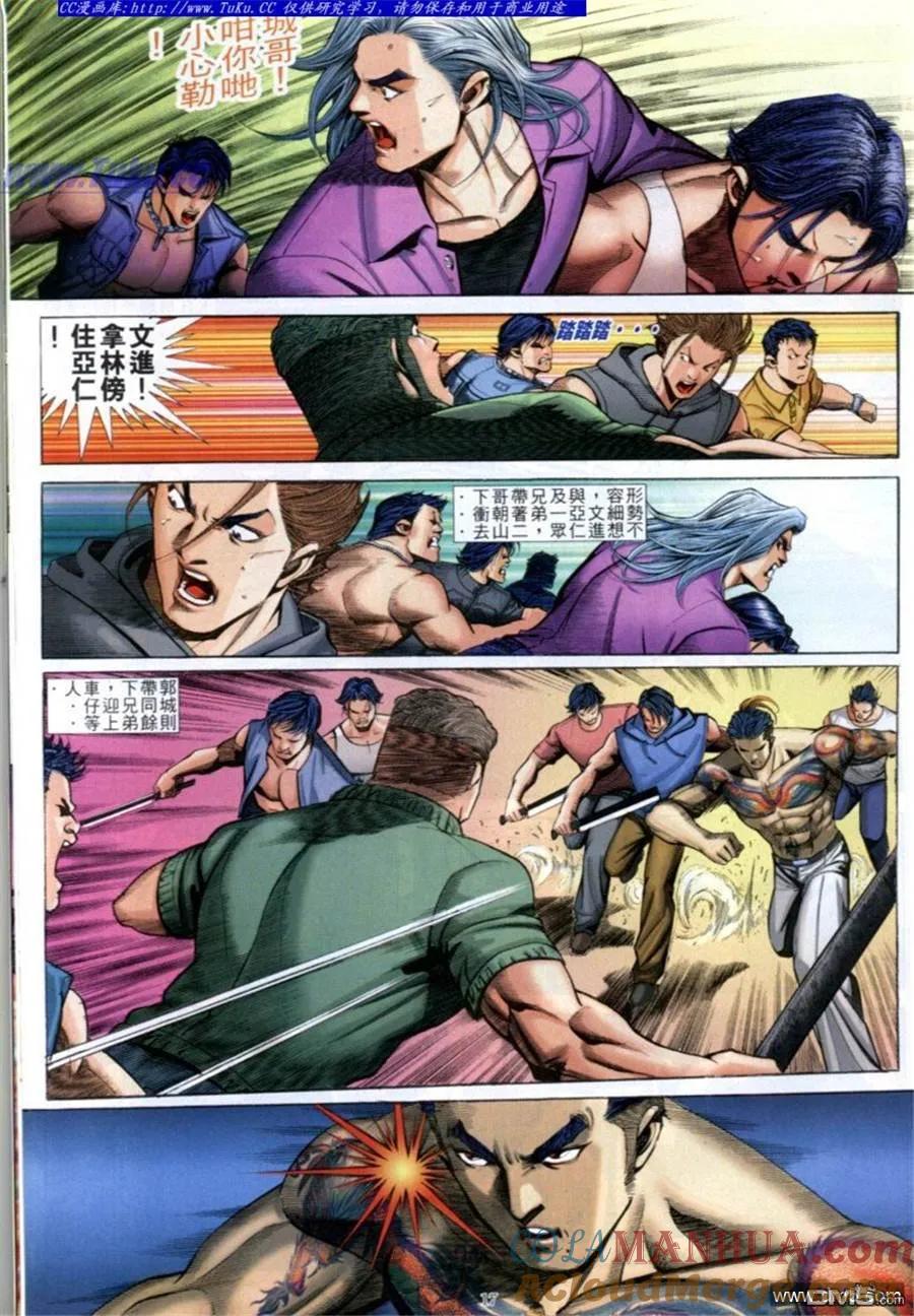 古惑仔 第582回 第11页