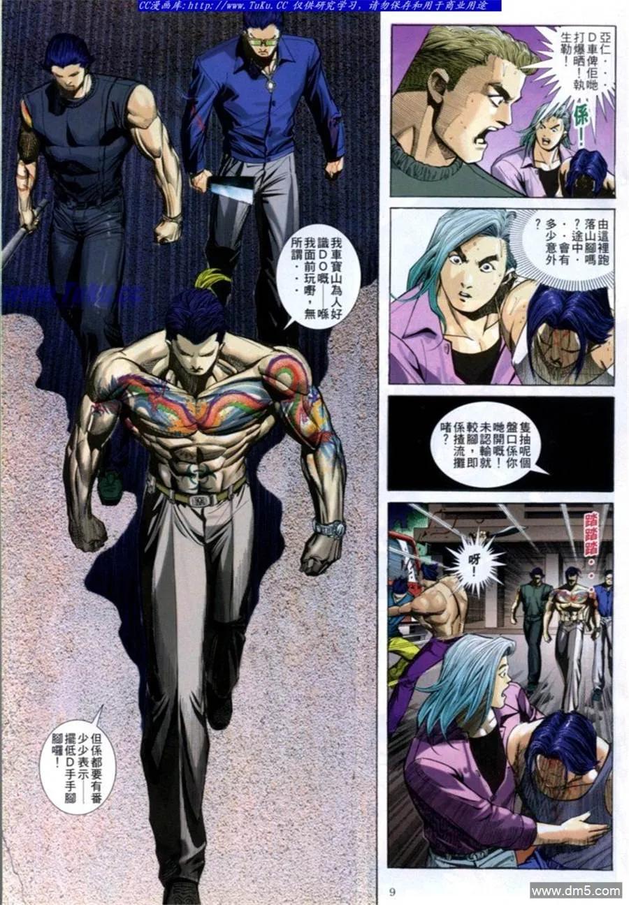 古惑仔 第582回 第4页