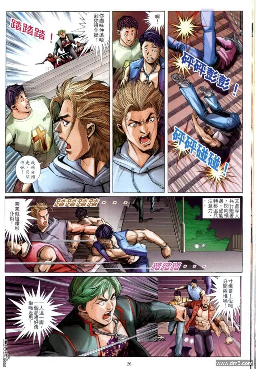 古惑仔 第582回 第18页