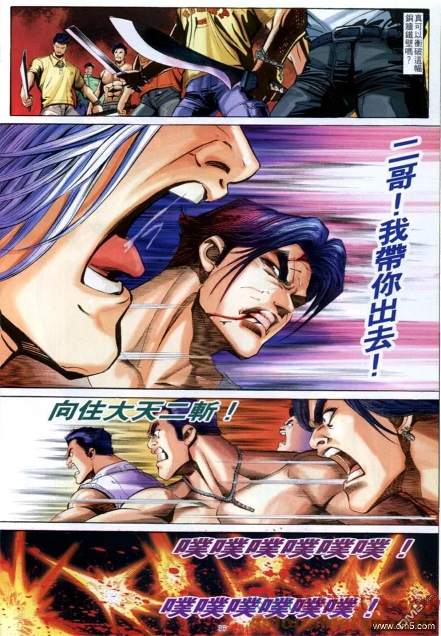 古惑仔 第582回 第27页