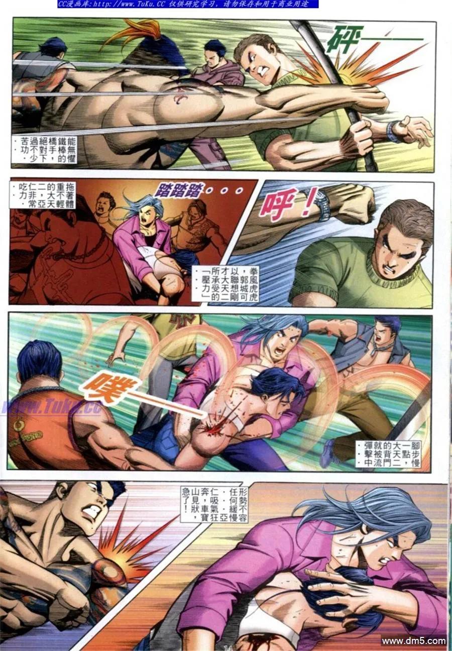古惑仔 第582回 第8页