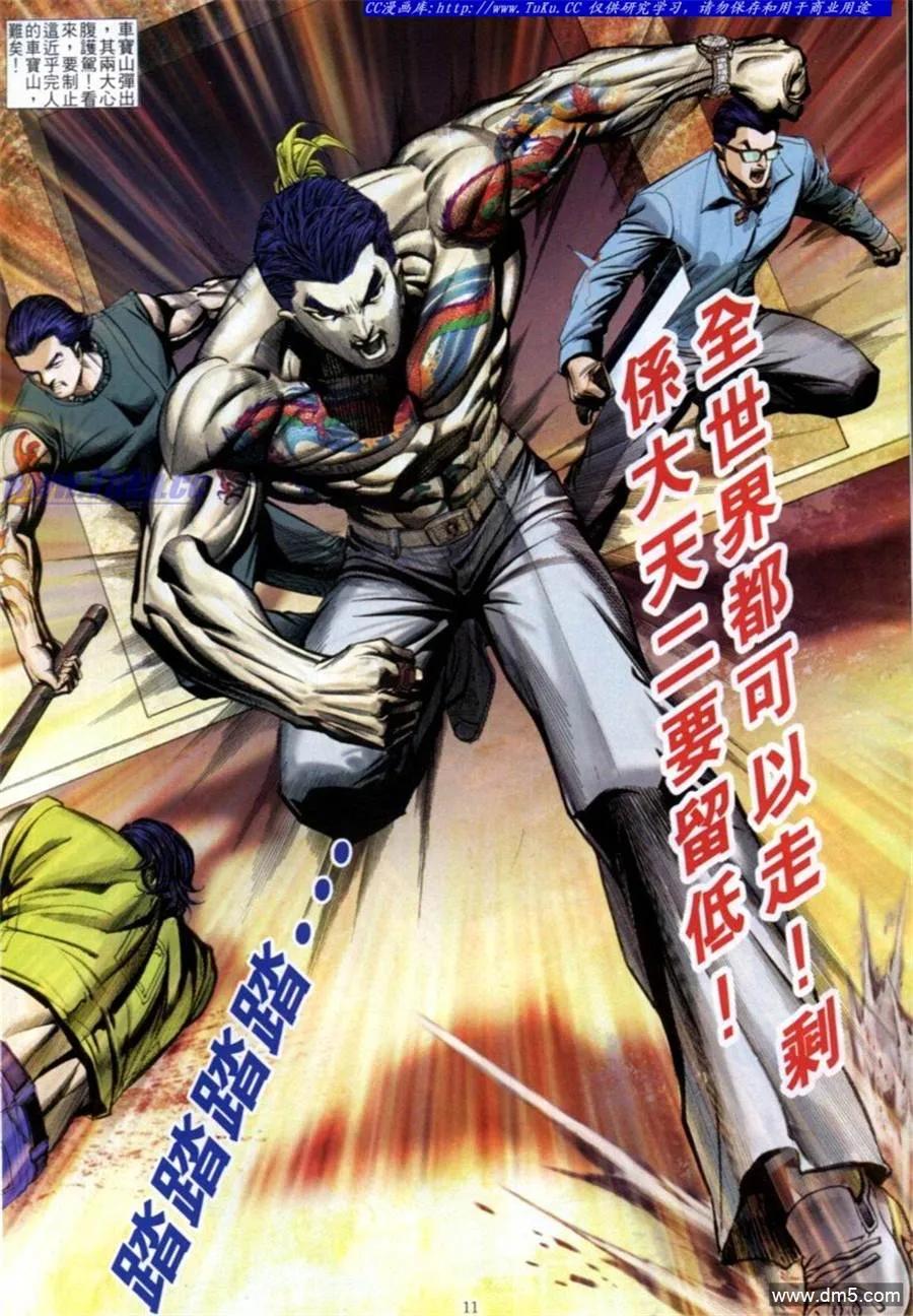 古惑仔 第582回 第6页