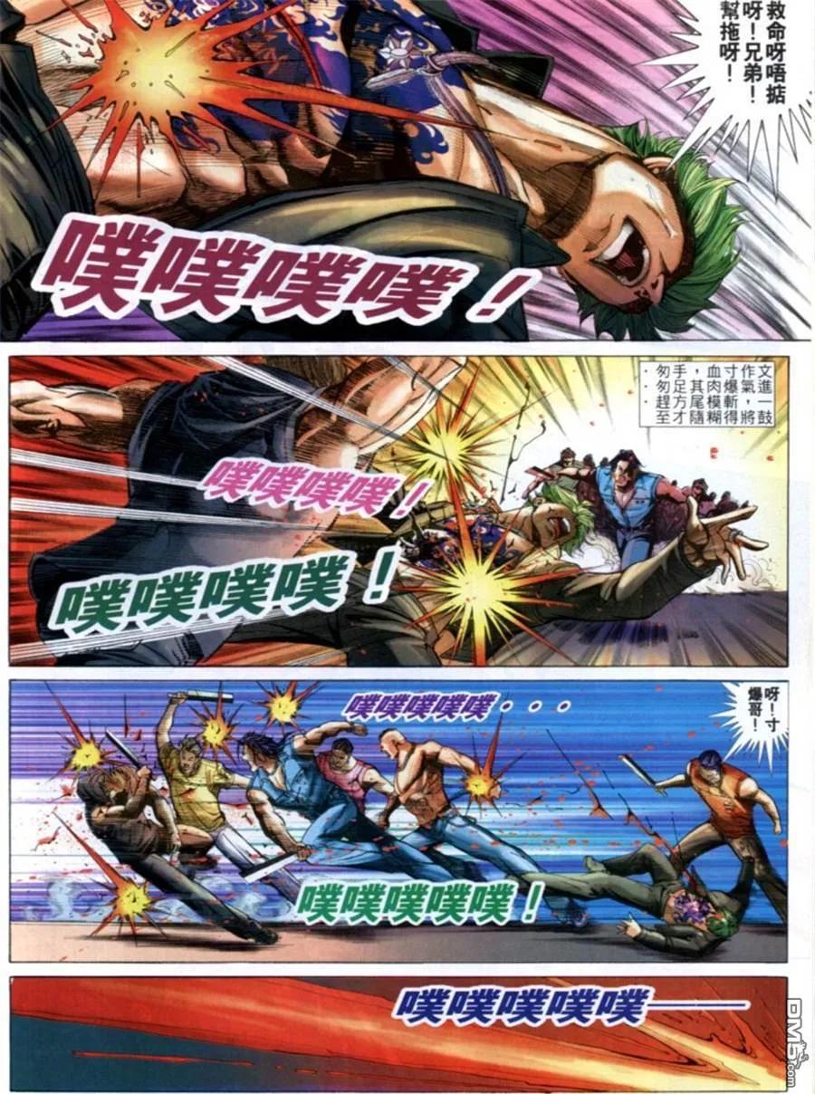 古惑仔 第582回 第20页