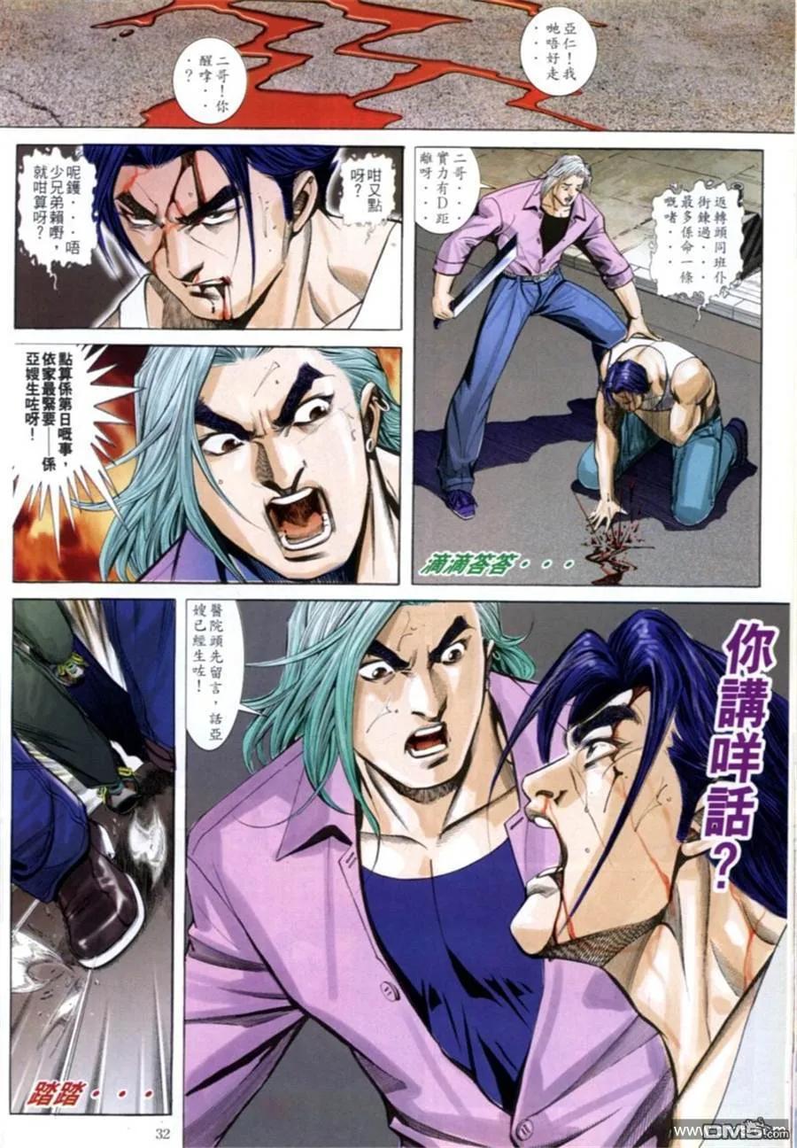 古惑仔 第582回 第24页