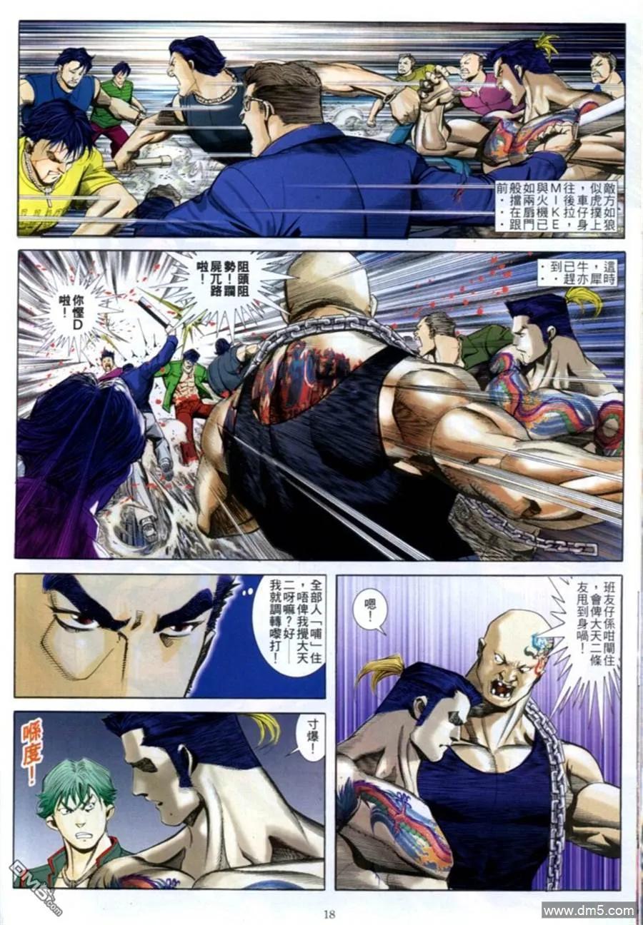古惑仔 第582回 第12页