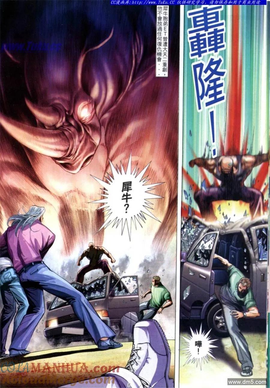 古惑仔 第582回 第3页