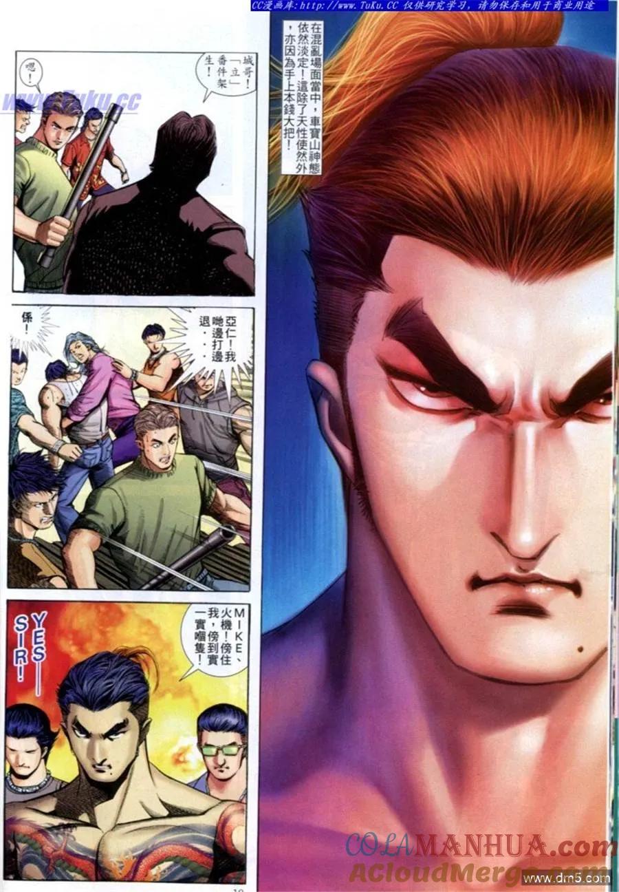 古惑仔 第582回 第5页