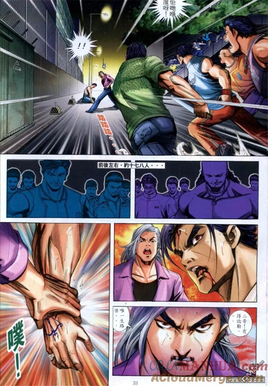 古惑仔 第582回 第25页