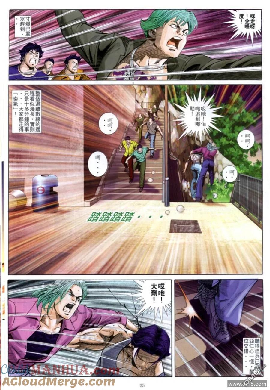 古惑仔 第582回 第17页