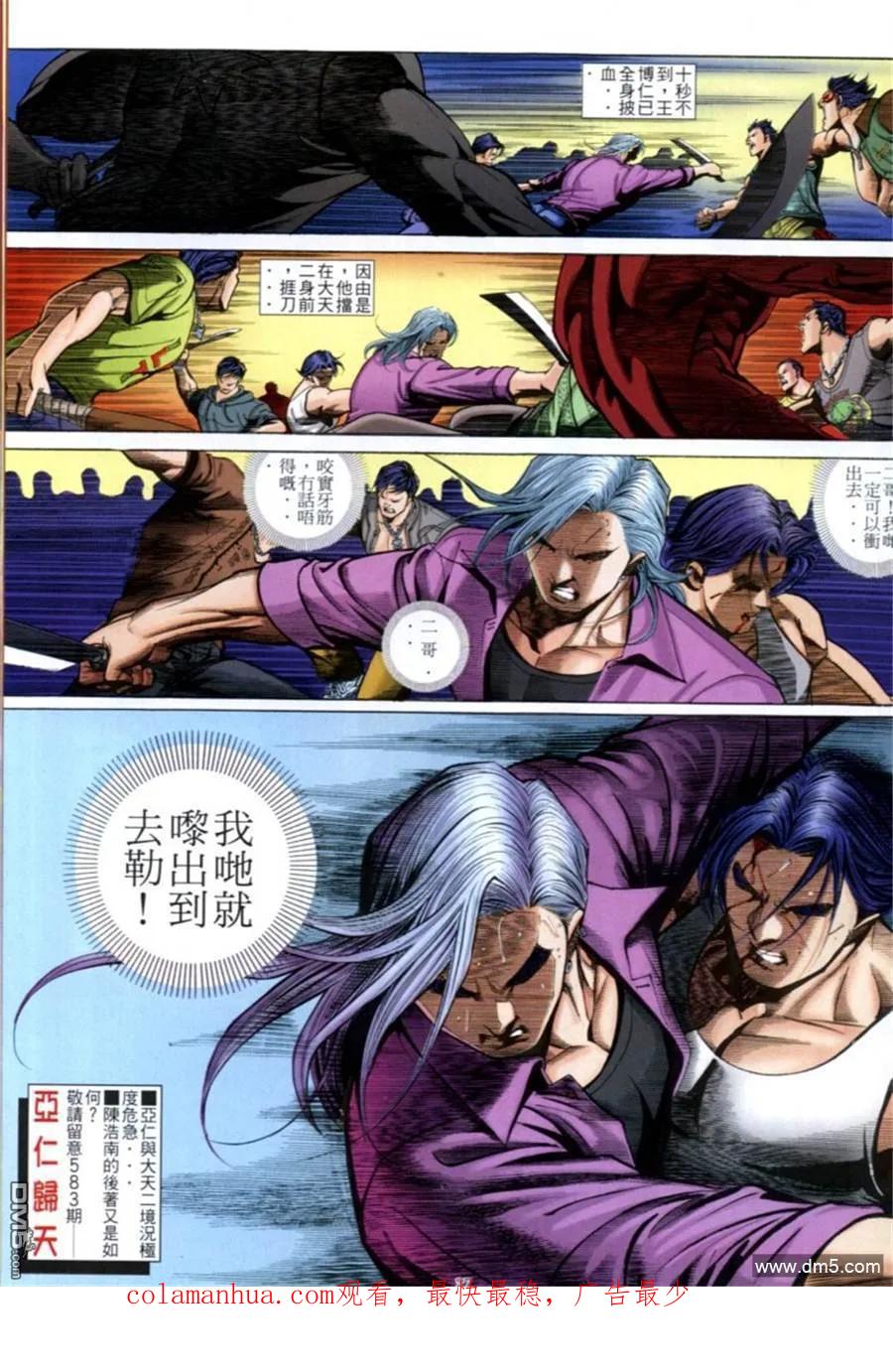 古惑仔 第582回 第28页
