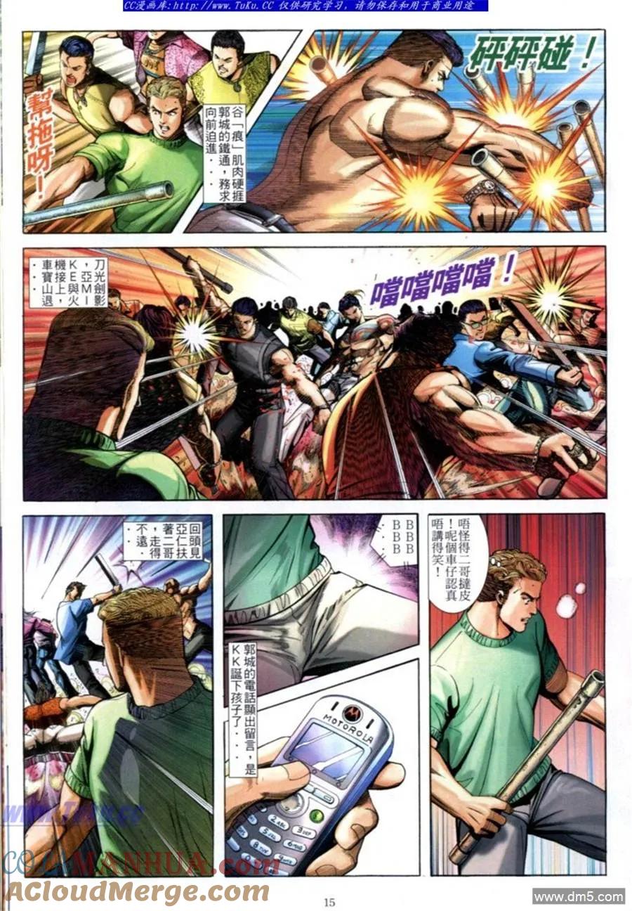 古惑仔 第582回 第9页