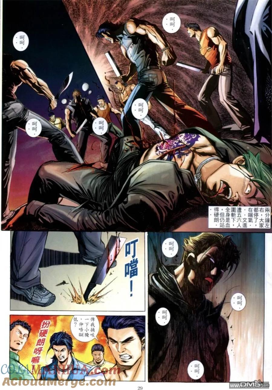 古惑仔 第582回 第21页