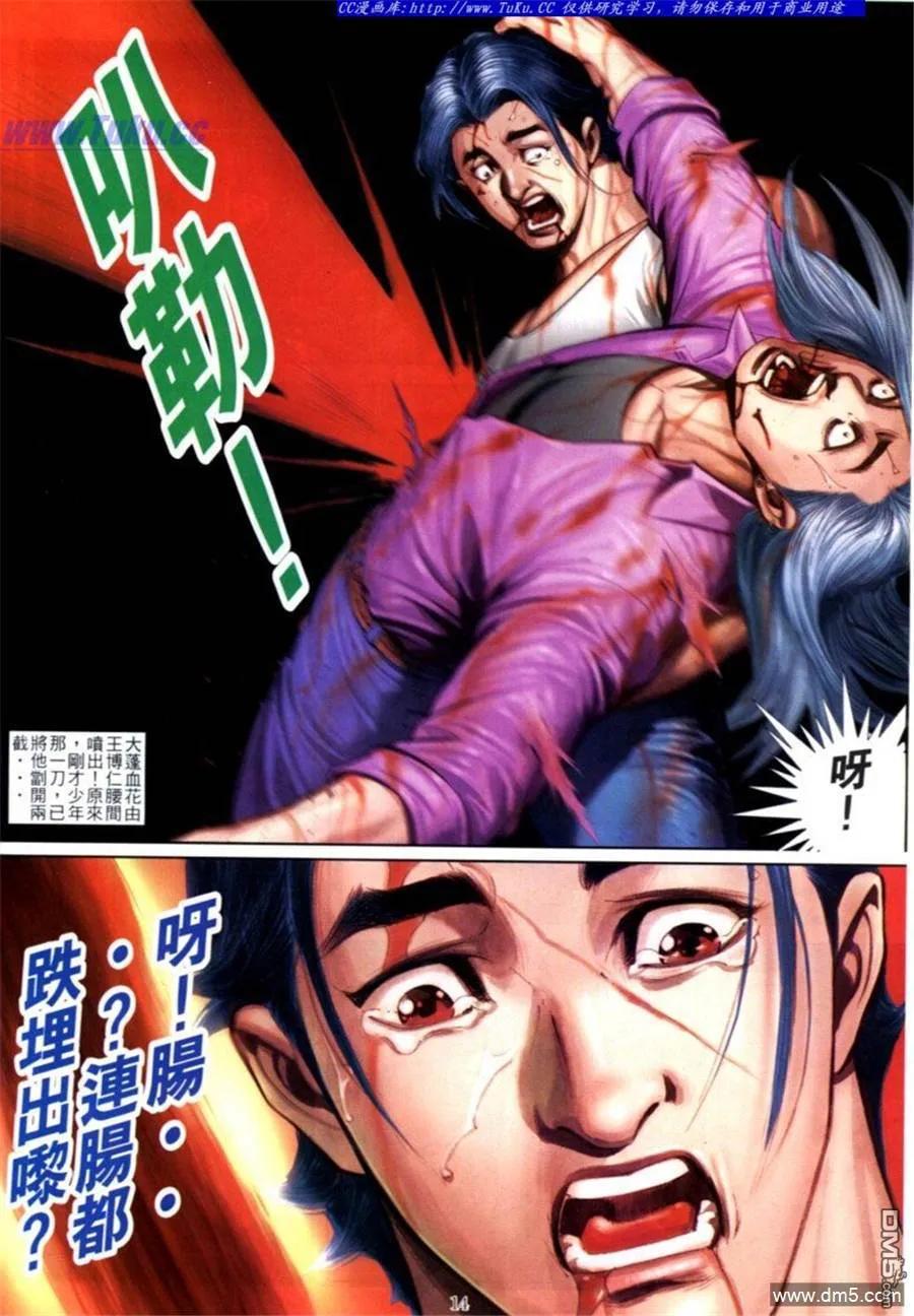 古惑仔 第583回 第10页