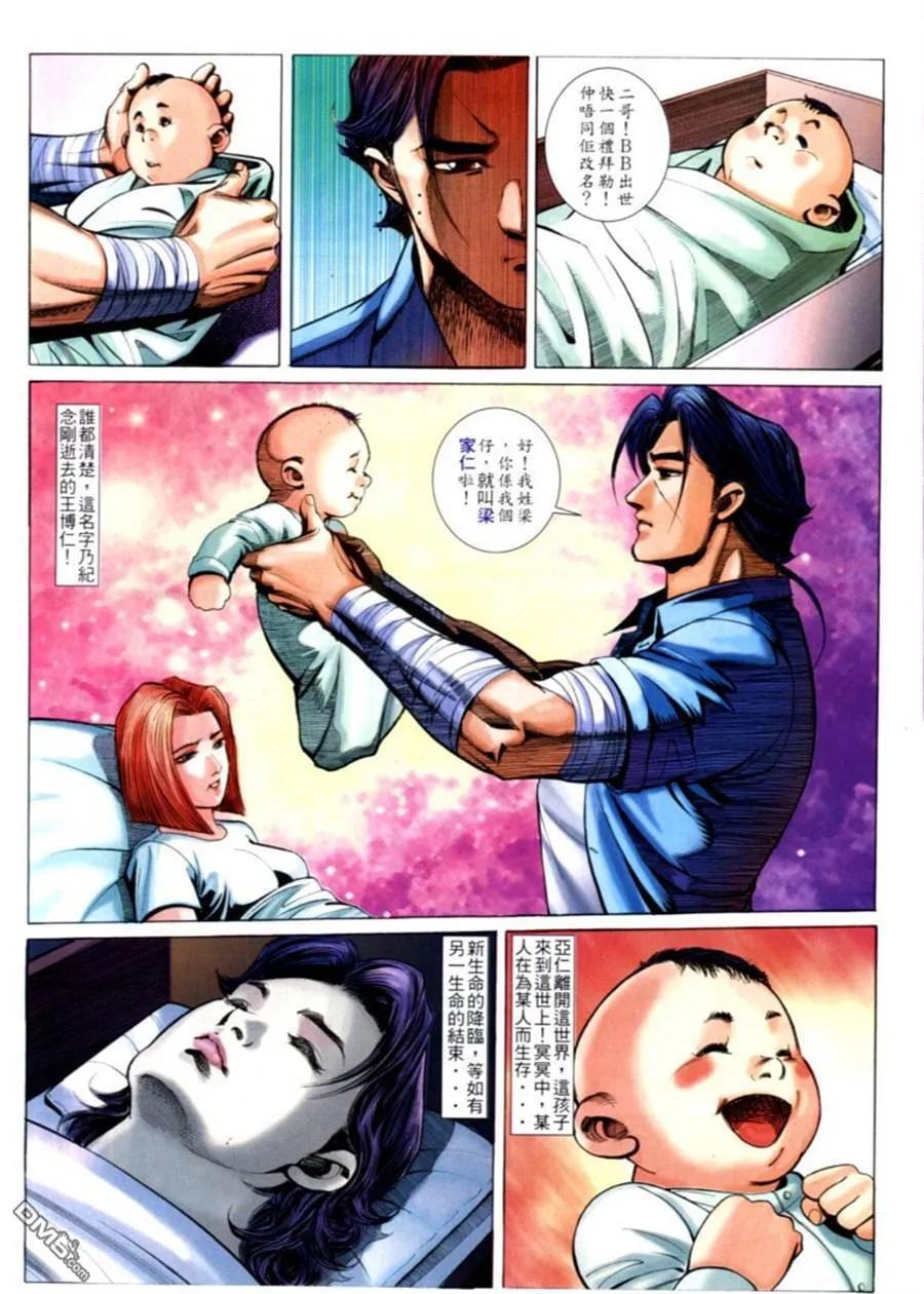 古惑仔 第583回 第26页