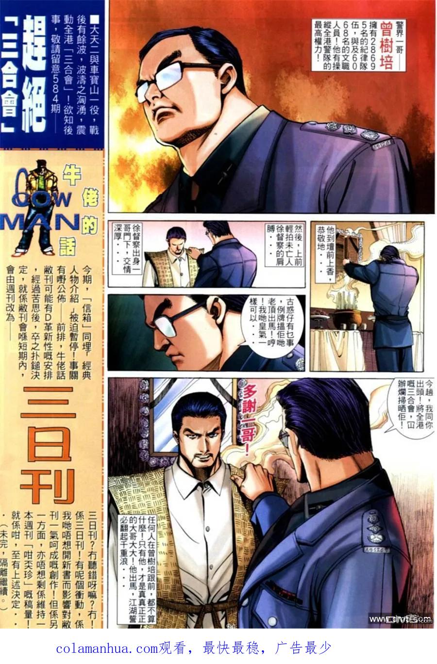 古惑仔 第583回 第28页
