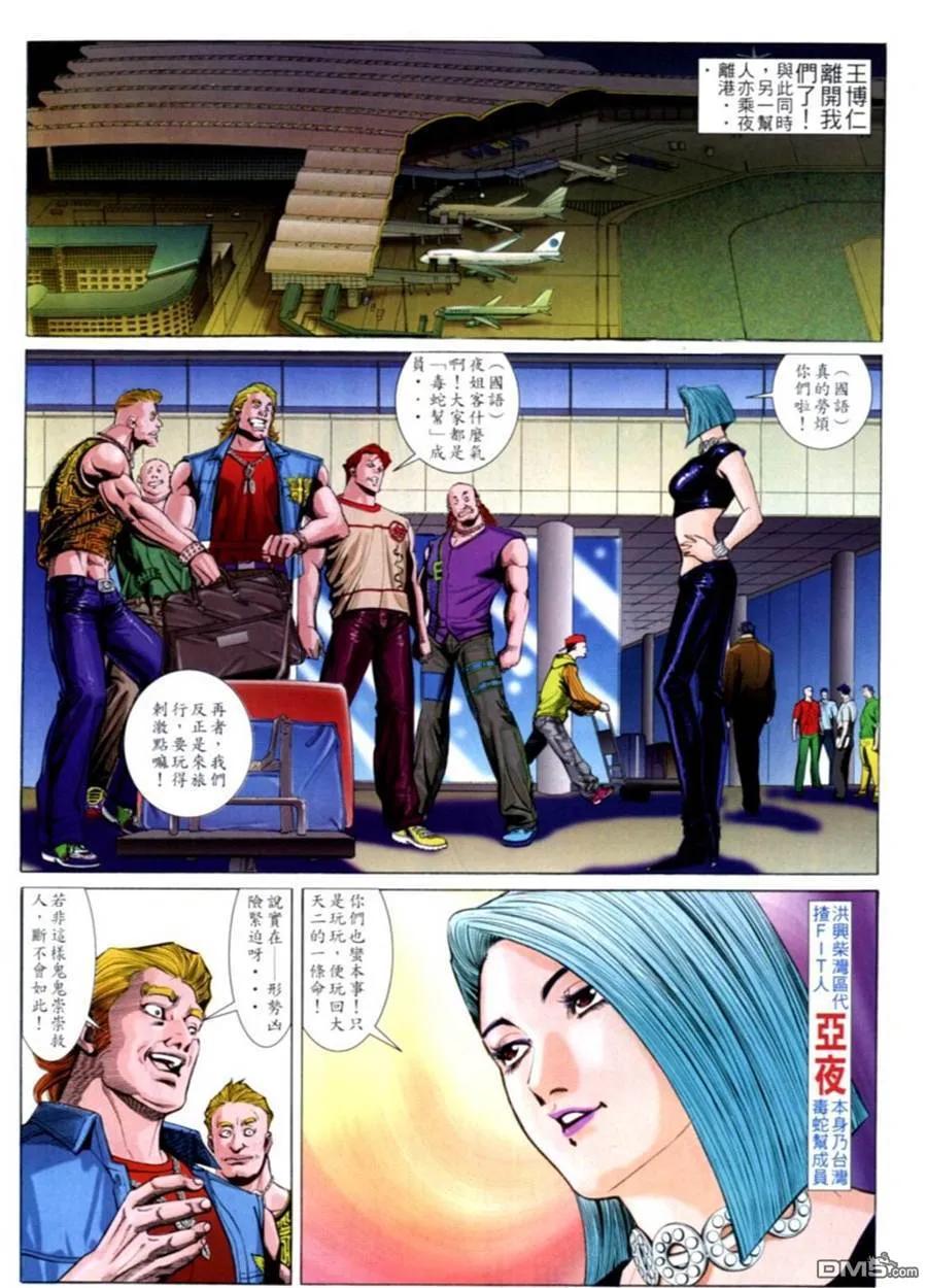 古惑仔 第583回 第22页