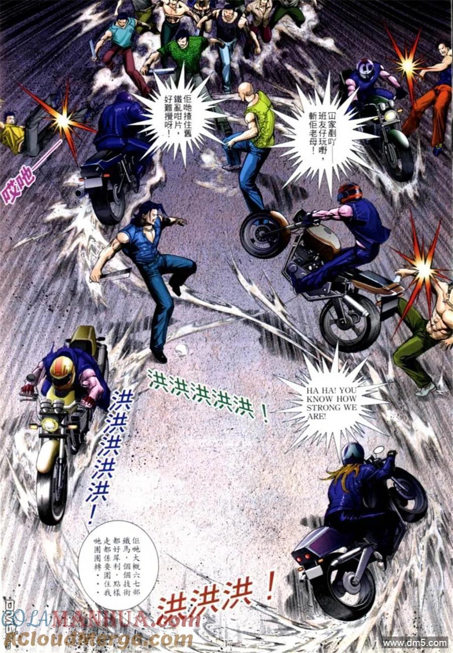 古惑仔 第583回 第13页