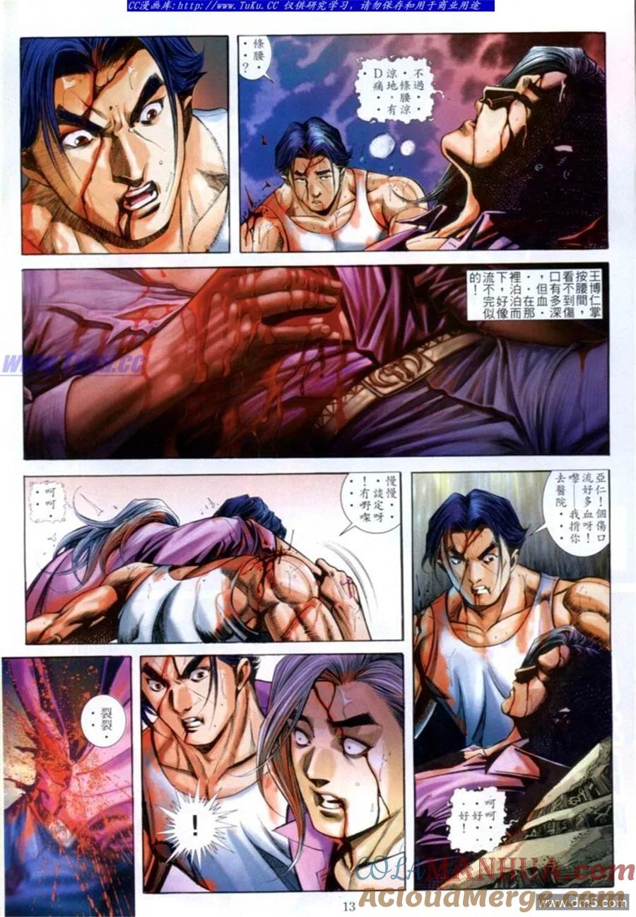古惑仔 第583回 第9页