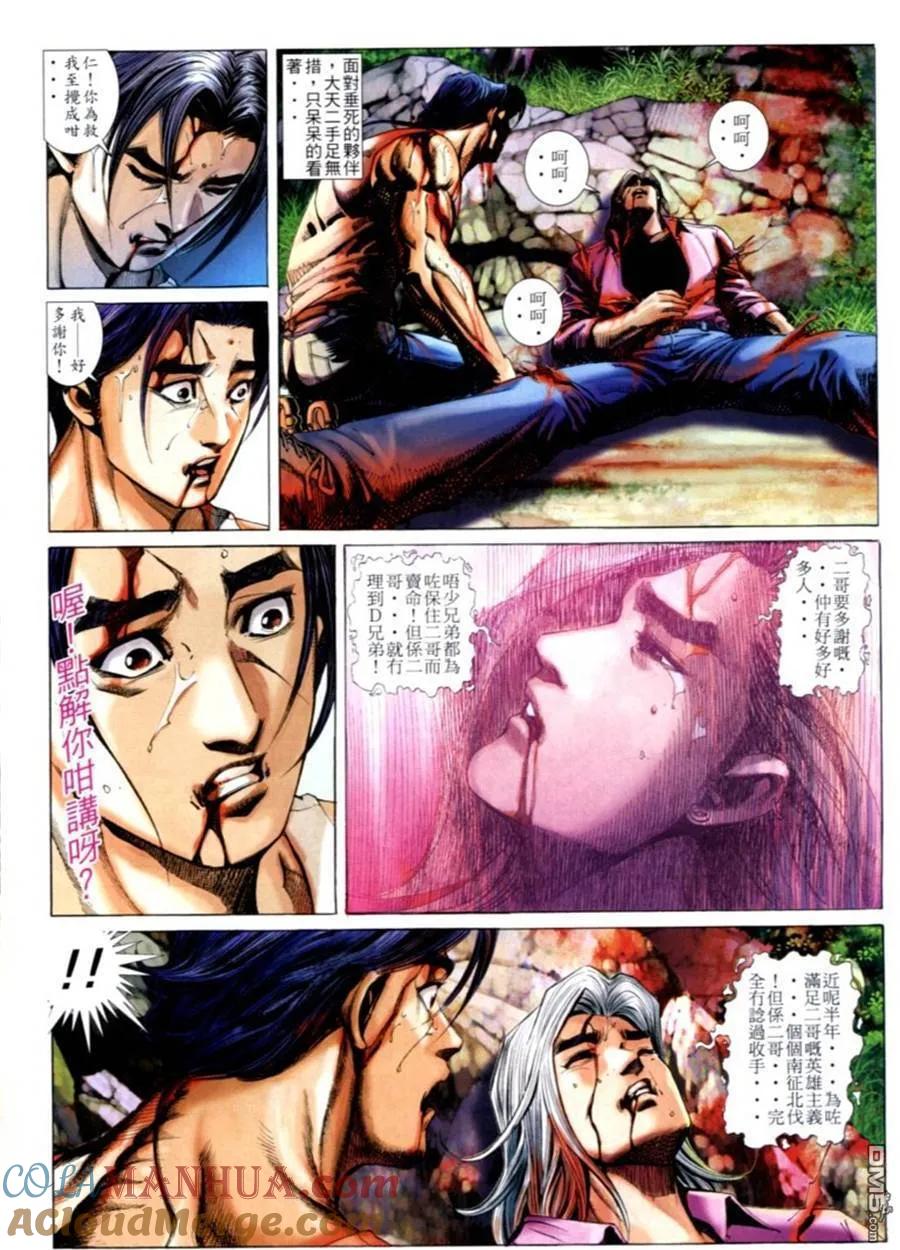 古惑仔 第583回 第17页