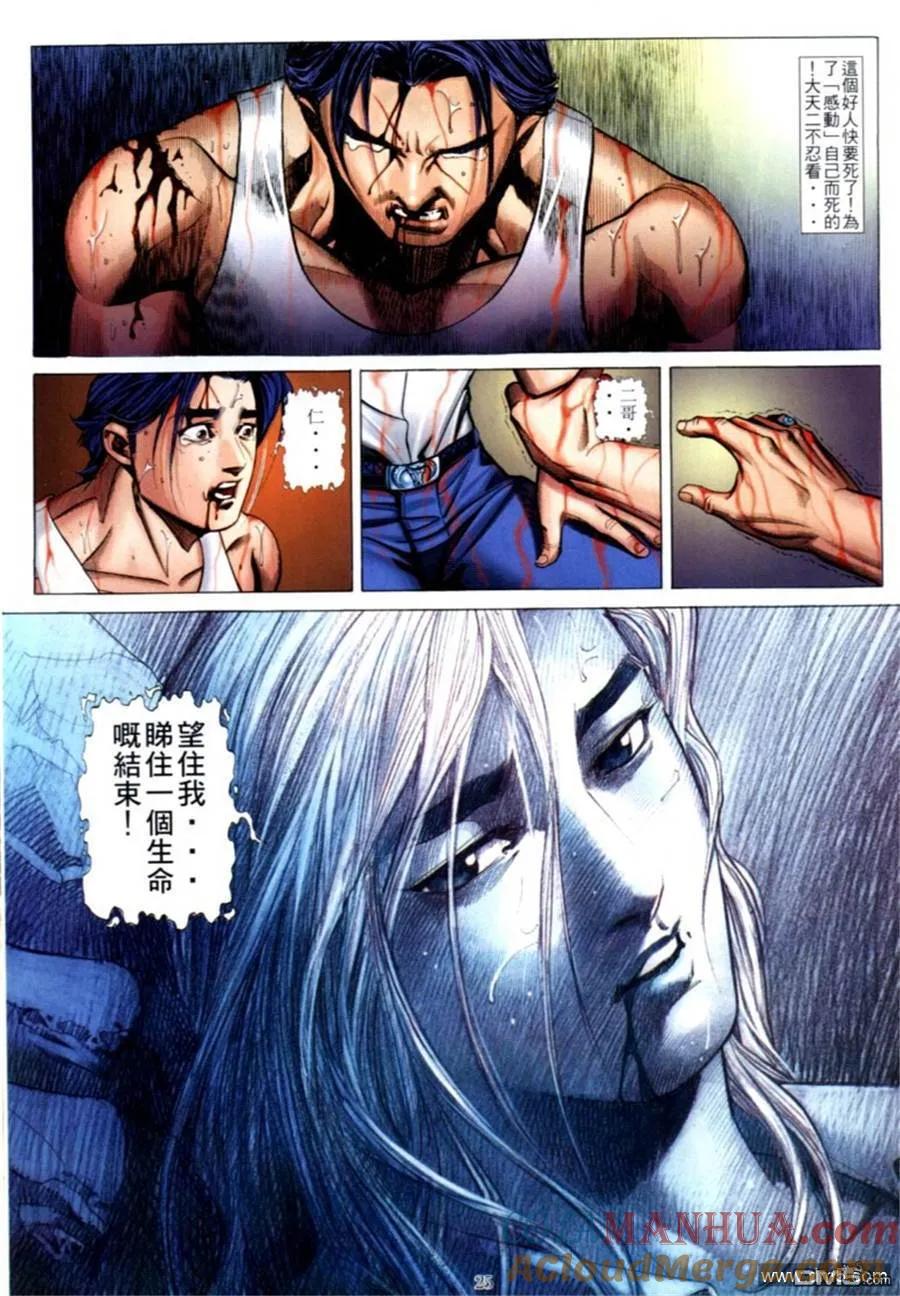 古惑仔 第583回 第19页