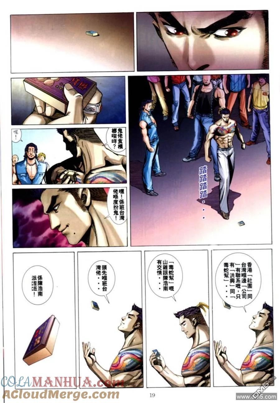古惑仔 第583回 第15页