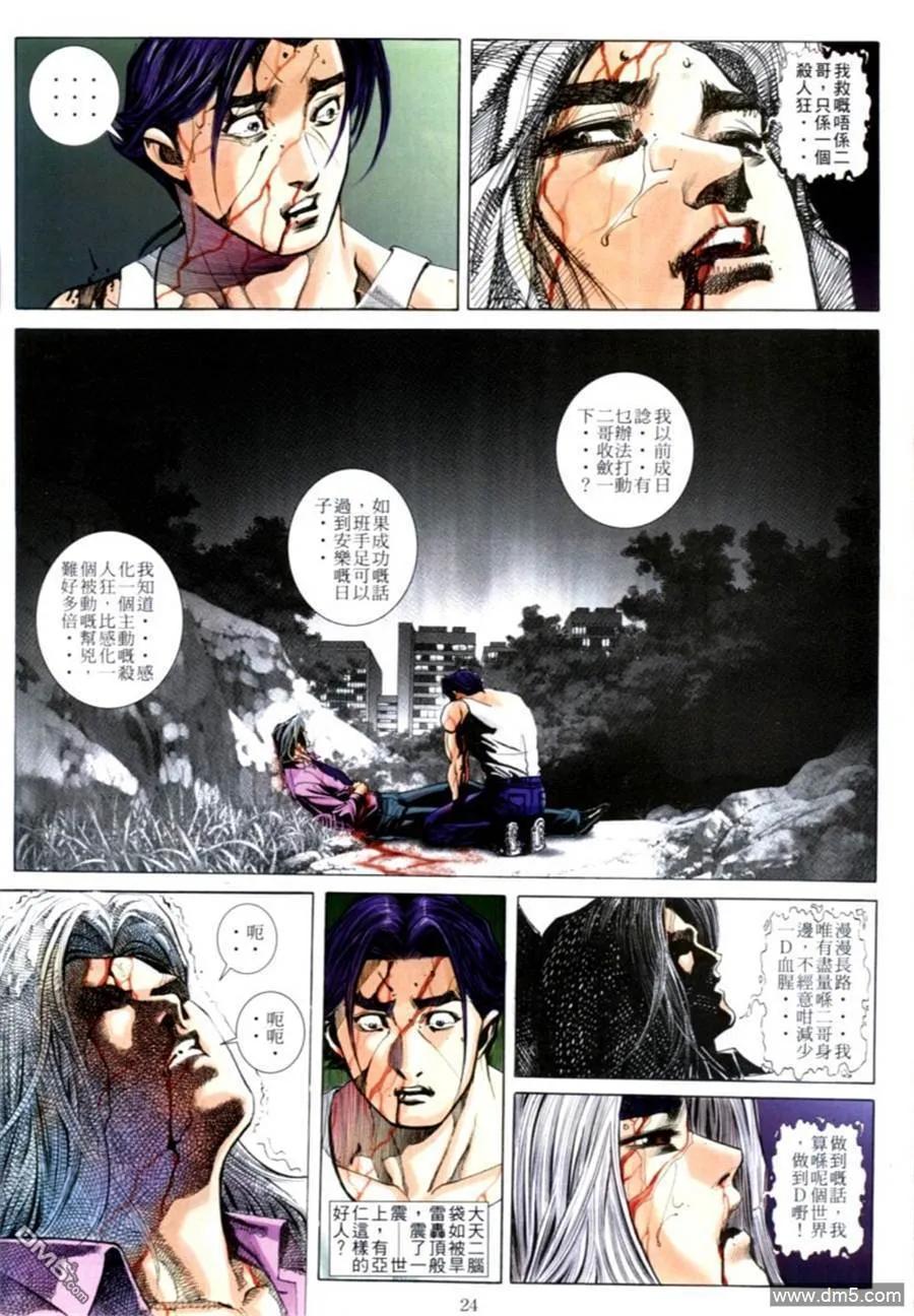 古惑仔 第583回 第18页