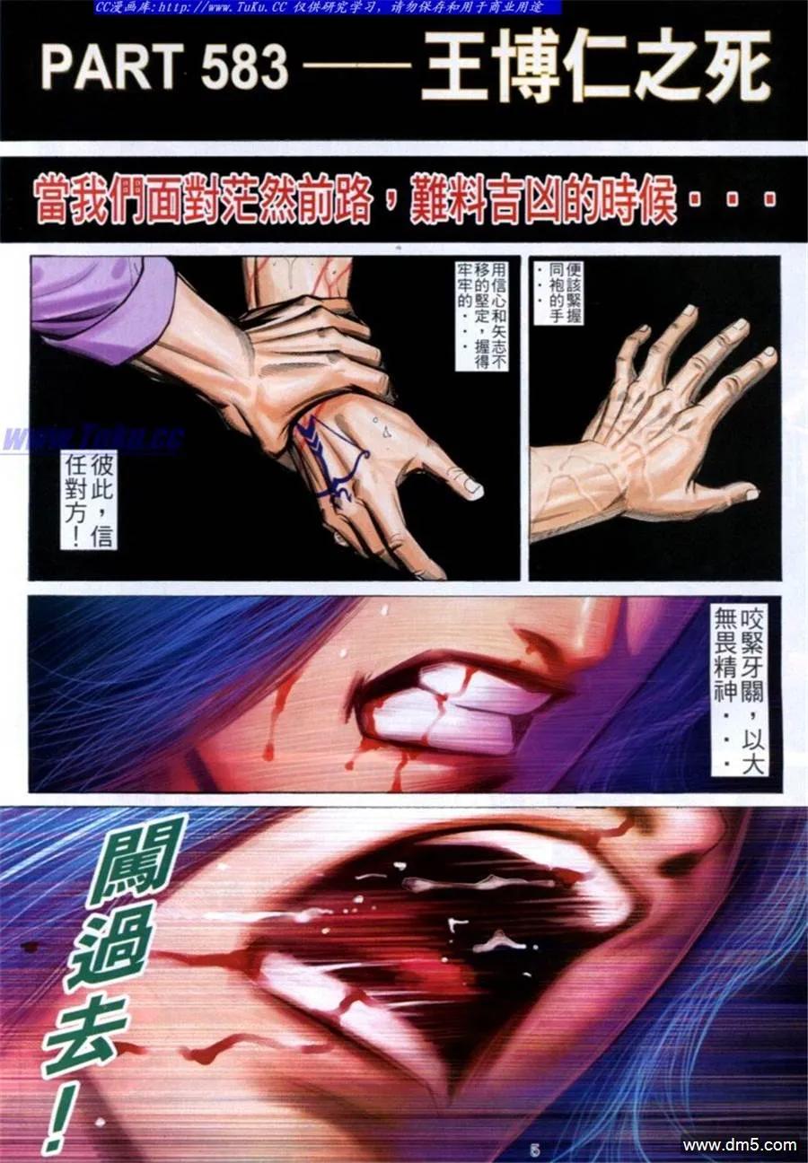 古惑仔 第583回 第2页