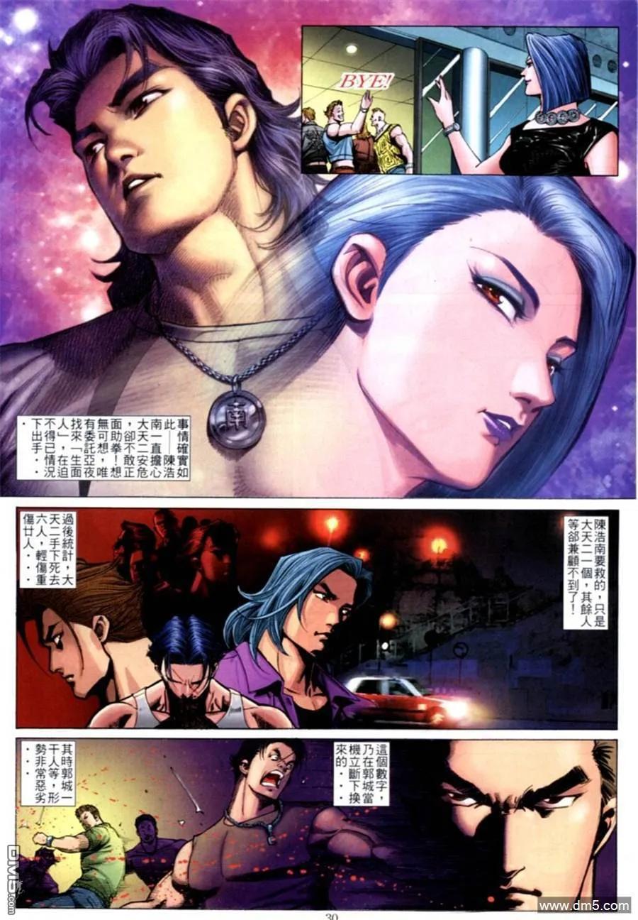 古惑仔 第583回 第24页