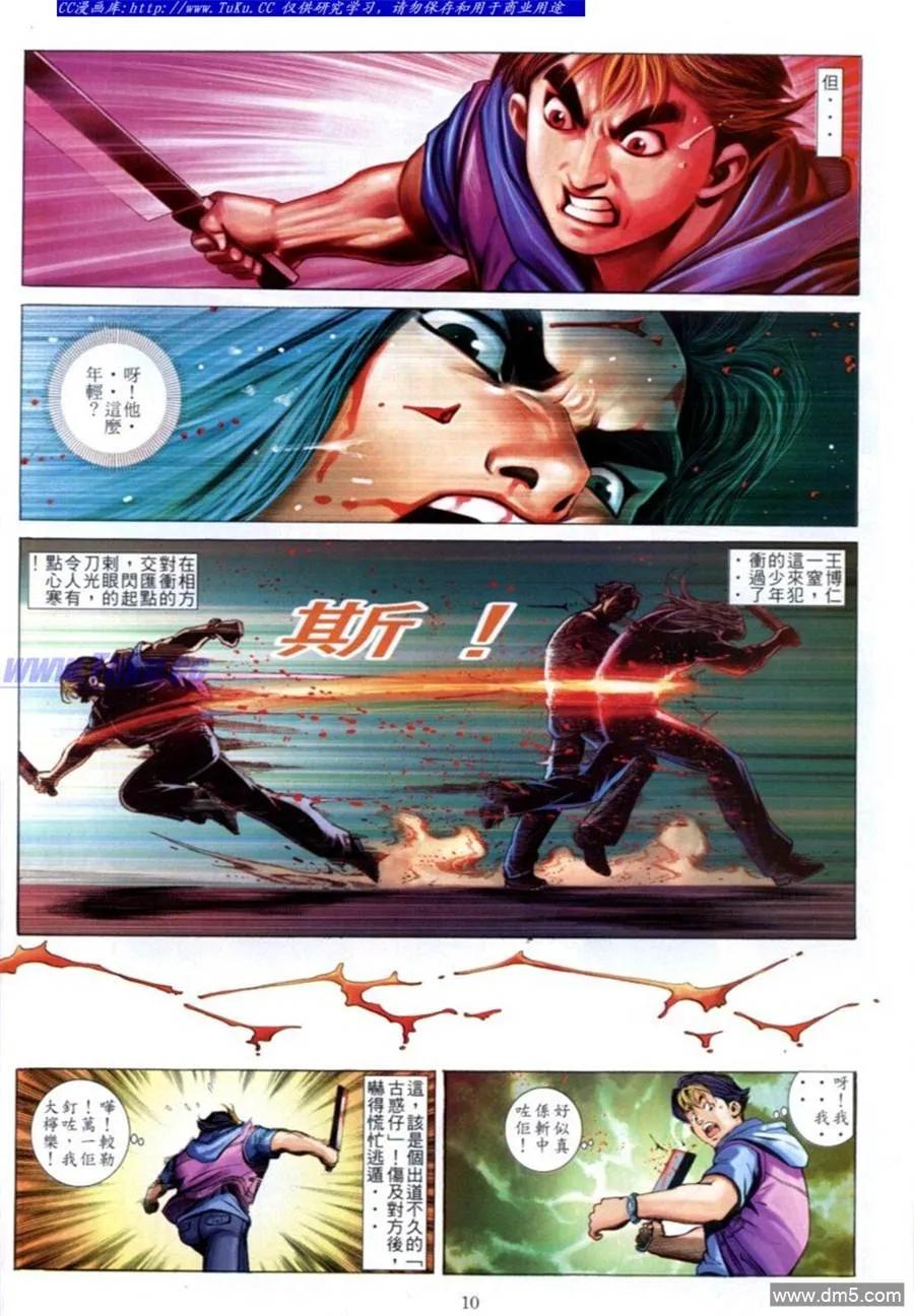 古惑仔 第583回 第6页
