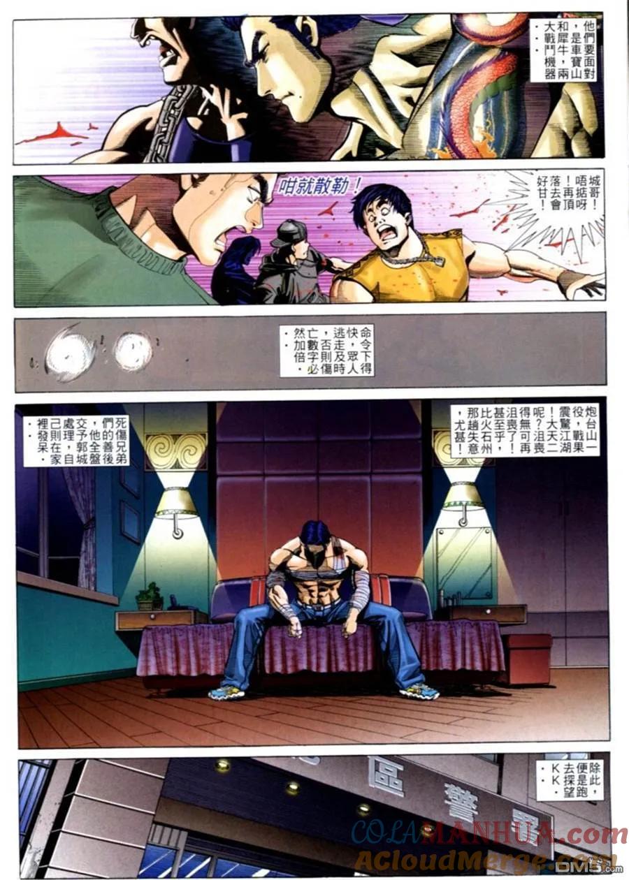 古惑仔 第583回 第25页
