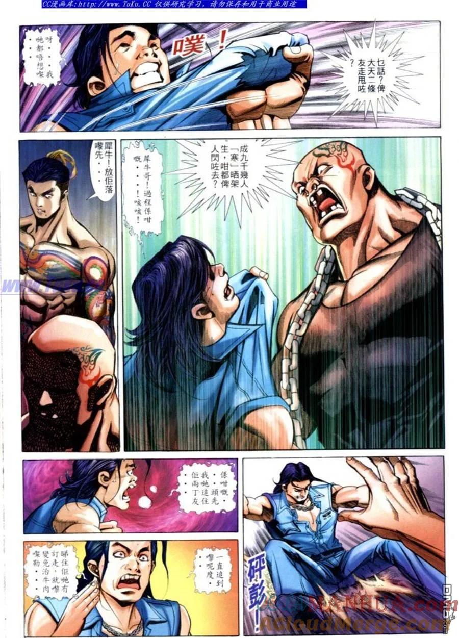 古惑仔 第583回 第11页