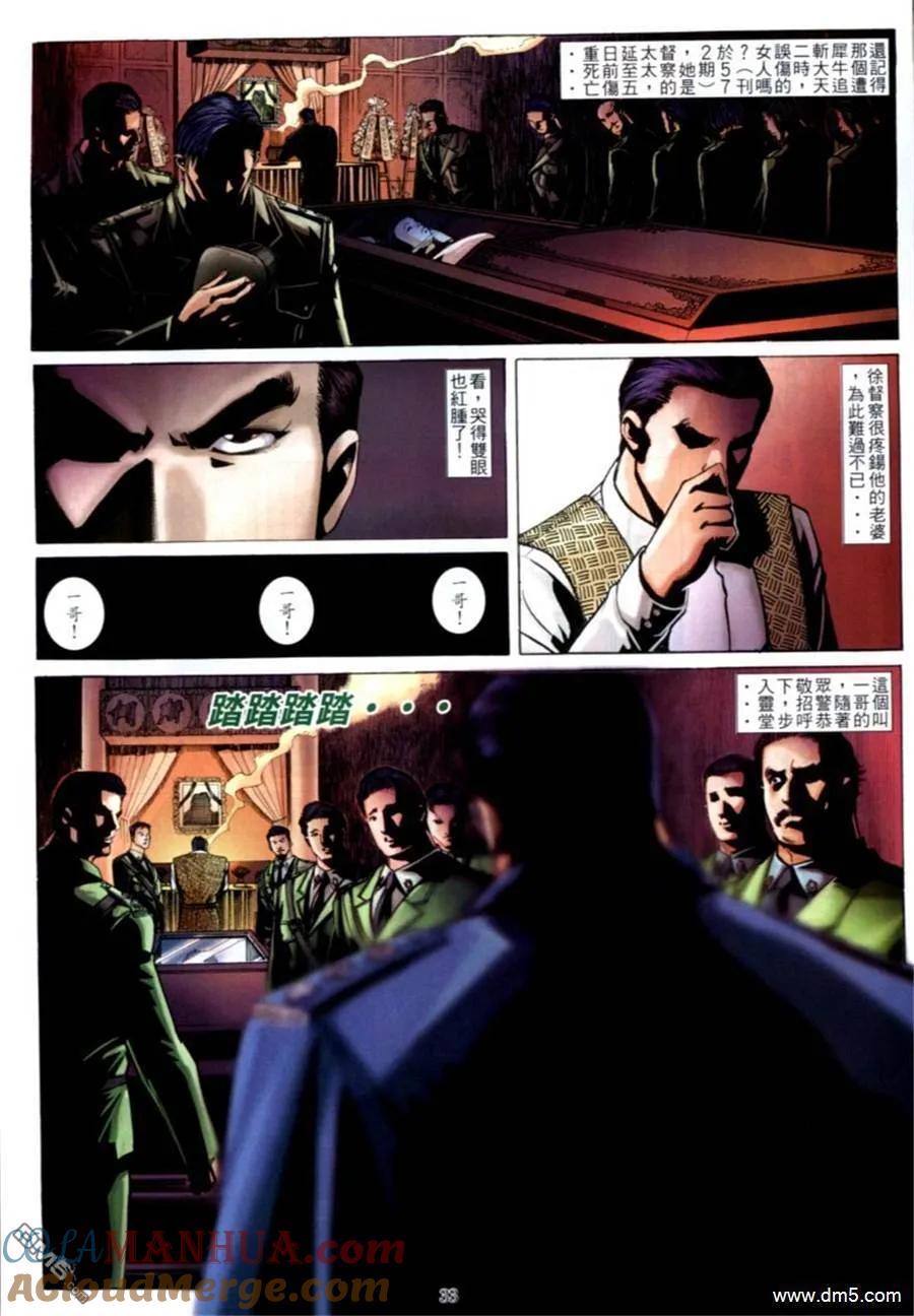 古惑仔 第583回 第27页