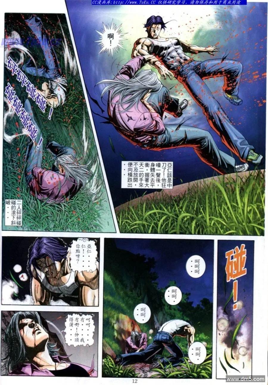 古惑仔 第583回 第8页
